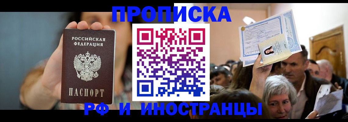 прописка ребенка в Избербаше