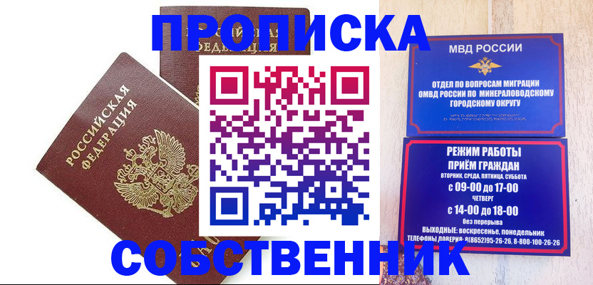 прописка для кредита в Избербаше