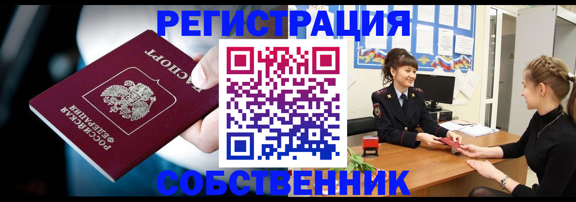 прописка от собственника в Избербаше